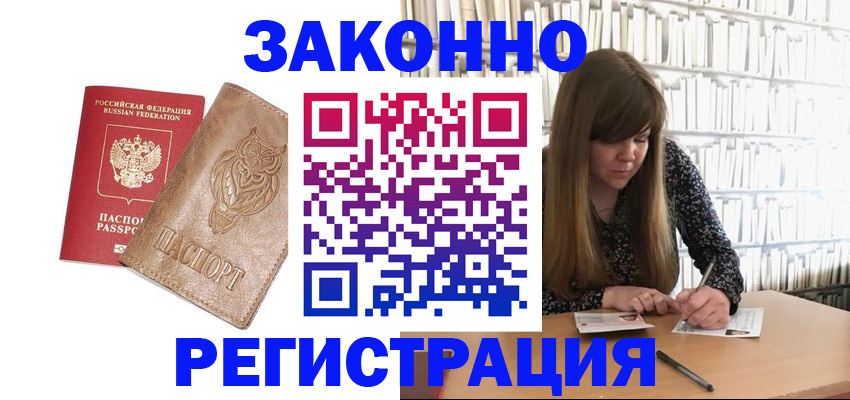 прописка для работы в Жердевке