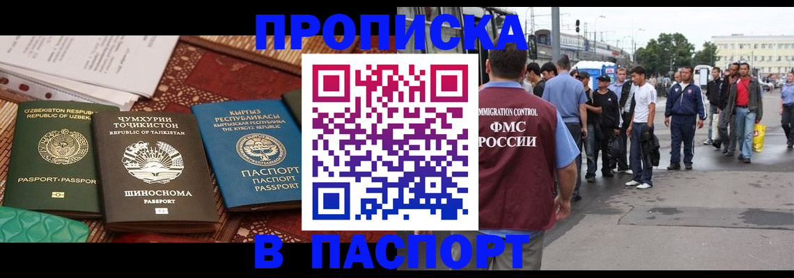 прописка законно в Жердевке