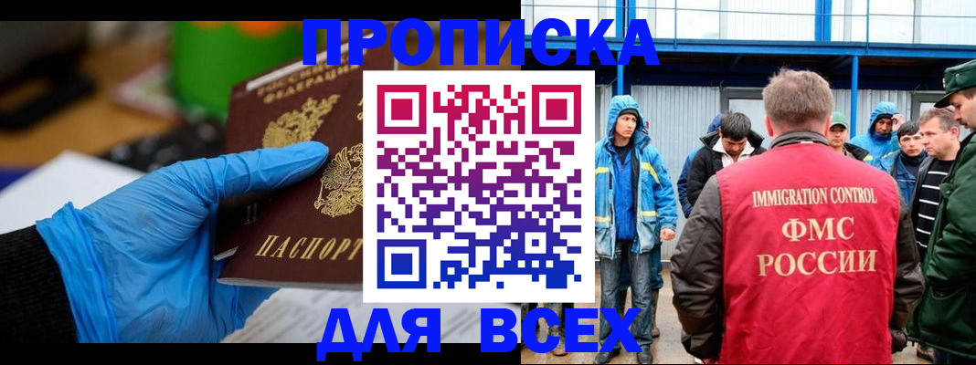 временная регистрация недорого в Жердевке